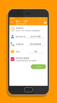 高鐵訂票通 - 高鐵時刻表搶票快手 android App screenshot 1