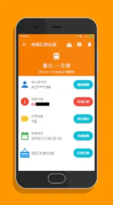 高鐵訂票通 - 高鐵時刻表搶票快手 android App screenshot 2