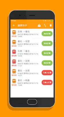 高鐵訂票通 - 高鐵時刻表搶票快手 android App screenshot 3