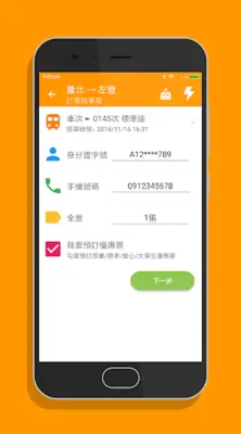 高鐵訂票通 - 高鐵時刻表搶票快手 android App screenshot 4