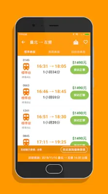 高鐵訂票通 - 高鐵時刻表搶票快手 android App screenshot 5