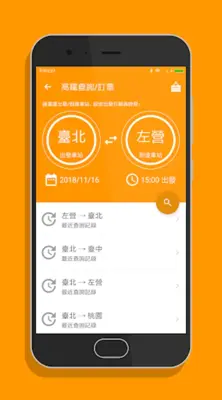 高鐵訂票通 - 高鐵時刻表搶票快手 android App screenshot 6